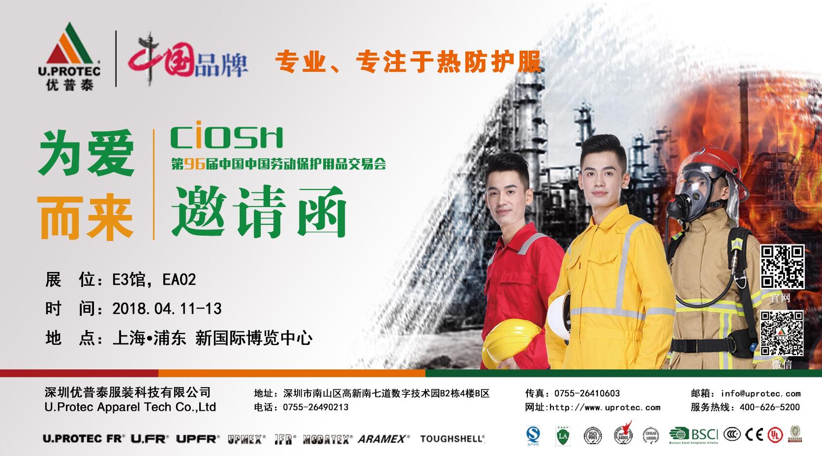 上海劳保展中文邀请函.jpg