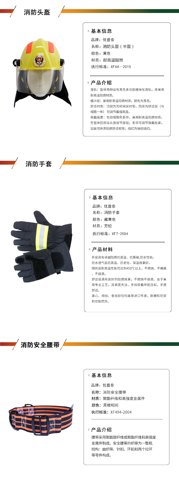 消防五件套-京东_03.jpg