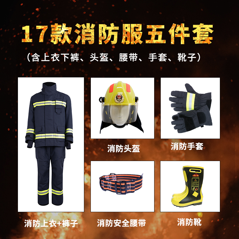 消防五件套