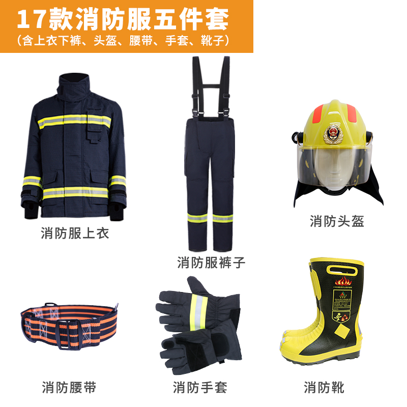 消防五件套