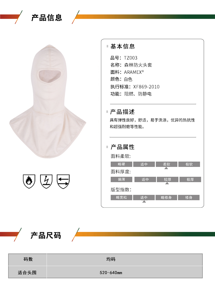 森林防火头套_01.jpg
