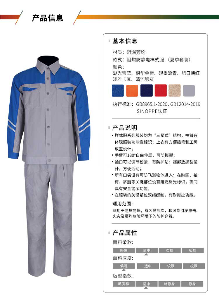 阻燃防静电样式服-（夏季套装）-阻燃芳纶-1_01.jpg
